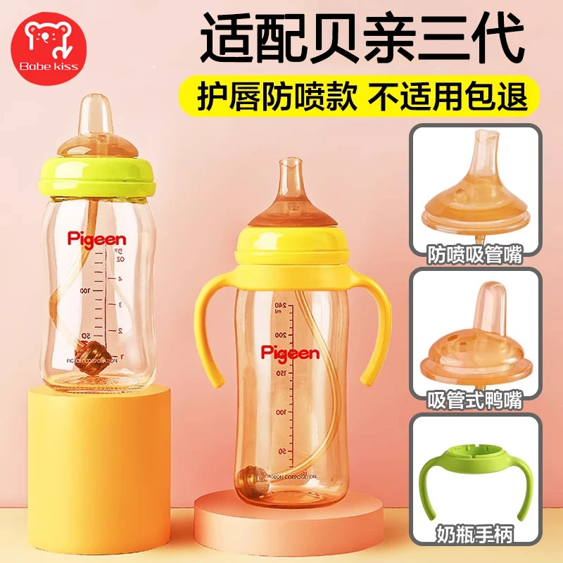RNRW适用于第三代贝亲奶瓶配件宽口径手柄重力球吸管一岁以上奶嘴
