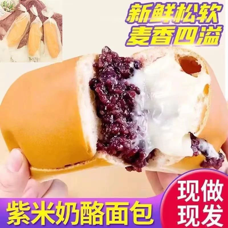 【现货速发】长条紫米奶酪棒夹心紫米面包整箱充饥早餐速食健康短保