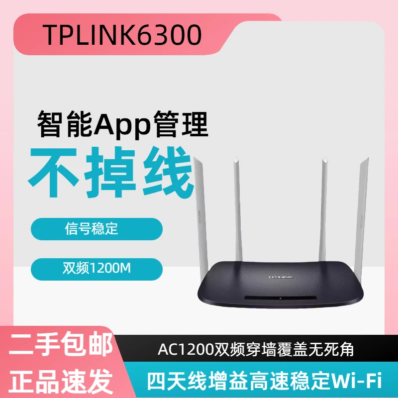 9新 TP-LINK 二手路由器智能家用双频千兆5G不掉线WiFi宿舍出租房