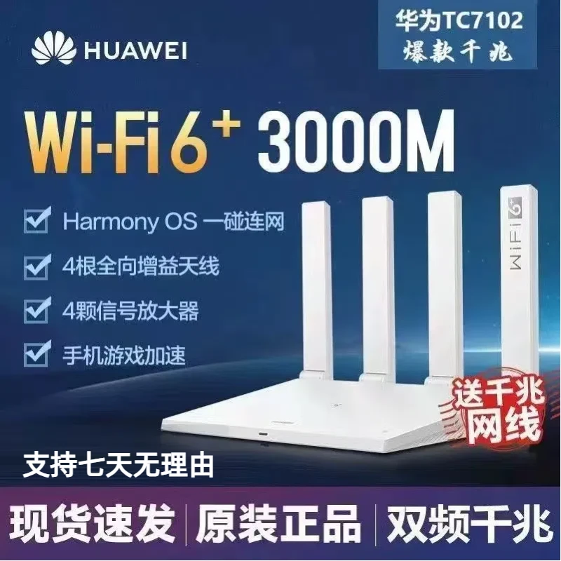 9新 Huawei/华为 双频5G千兆无线路由器WiFi6家用穿墙智能宽带