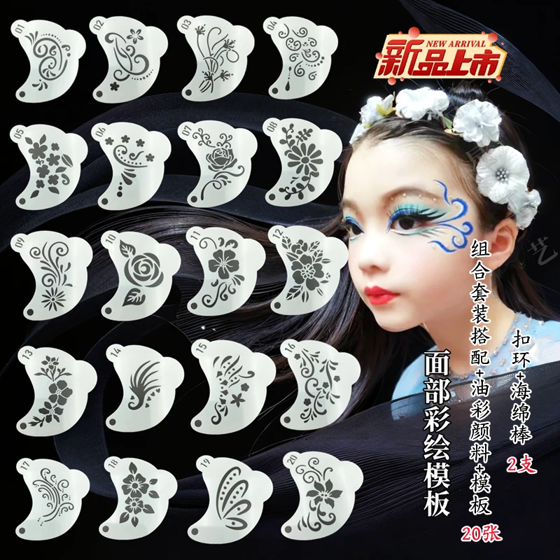中国风镂空额头塑料面部模板花钿小孩成人脸部彩绘眼角拓印舞台模