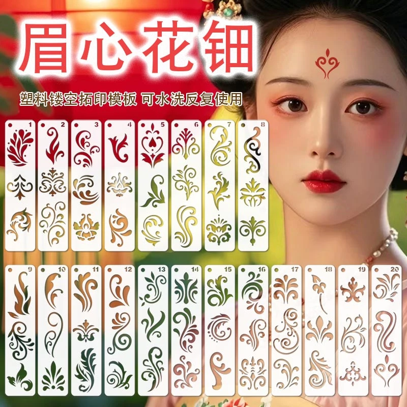 额头印花镂空模板眉心手绘汉服古装古风花钿儿童纹身成人彩绘套装