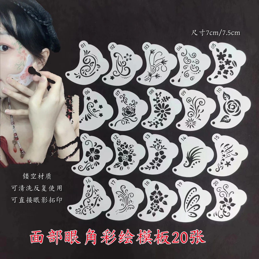 中国风镂空额头塑料面部模板花钿小孩成人脸部彩绘眼角拓印舞台模