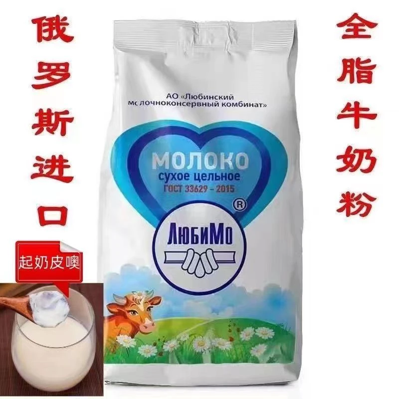 {爆款}俄罗斯原装进口品质奶源柳宾斯基牌全脂奶粉脱脂奶粉500克