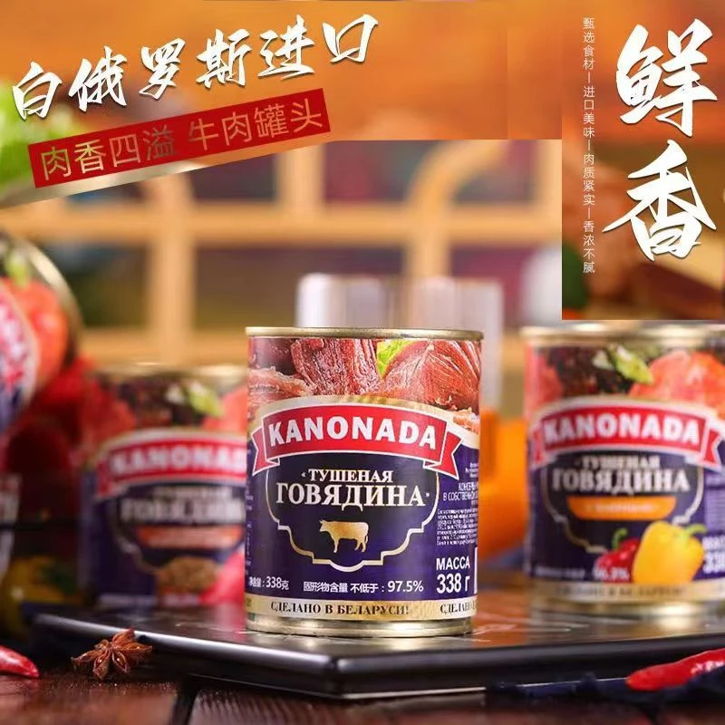 俄罗斯进口白俄罗斯牛肉罐头即食俄式美食下酒菜甄选肉香肉质美味
