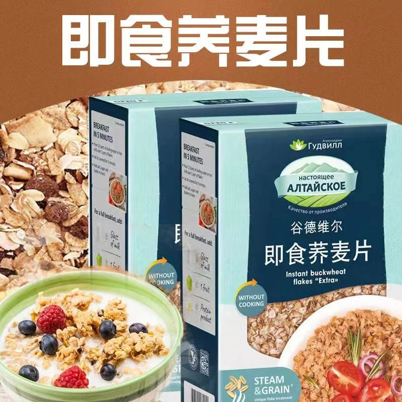 俄罗斯原装进口谷德维尔即食荞麦片燕麦片营养早餐零食粗粮低糖