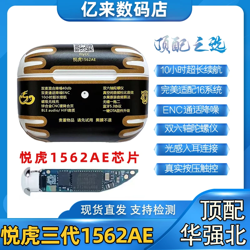 华强北悦虎三代洛达1562AE入耳式HiFi音质一拖二ENC降噪蓝牙耳机