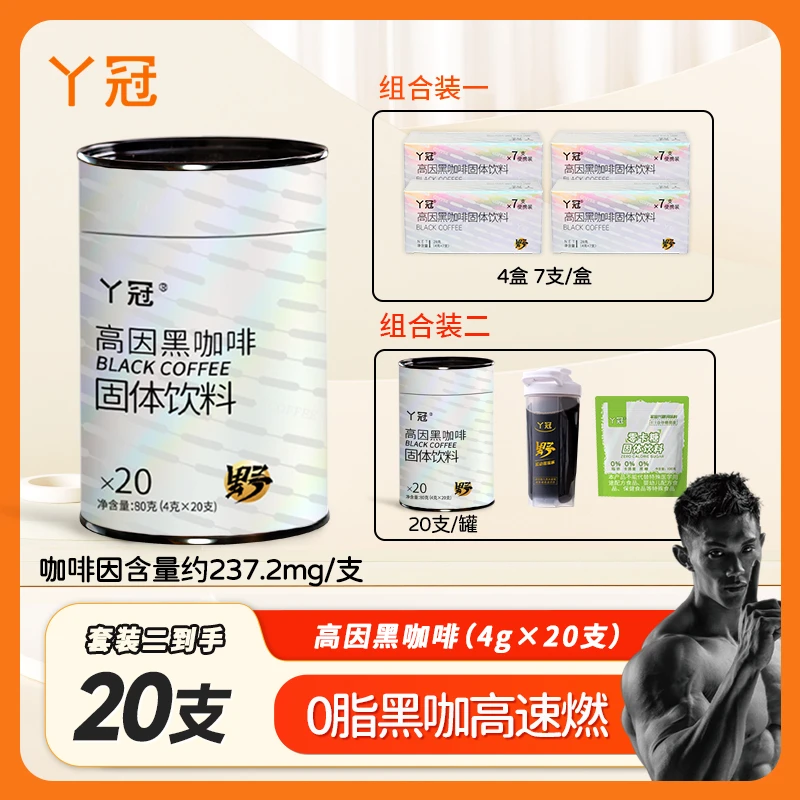 丫冠【直播】高因黑咖啡速溶特浓0脂肪黑咖啡健身美式1罐/80g