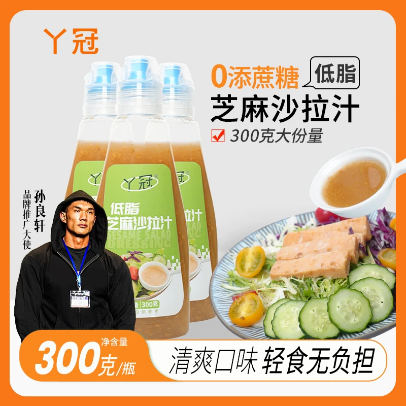 丫冠【0蔗糖添加】轻食蔬菜低脂沙拉汁芝麻酱300g/瓶