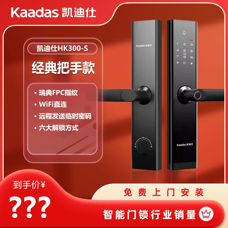 kaadas/凯迪仕智能门锁HK300s半自动把手款升级版指纹密码锁家用