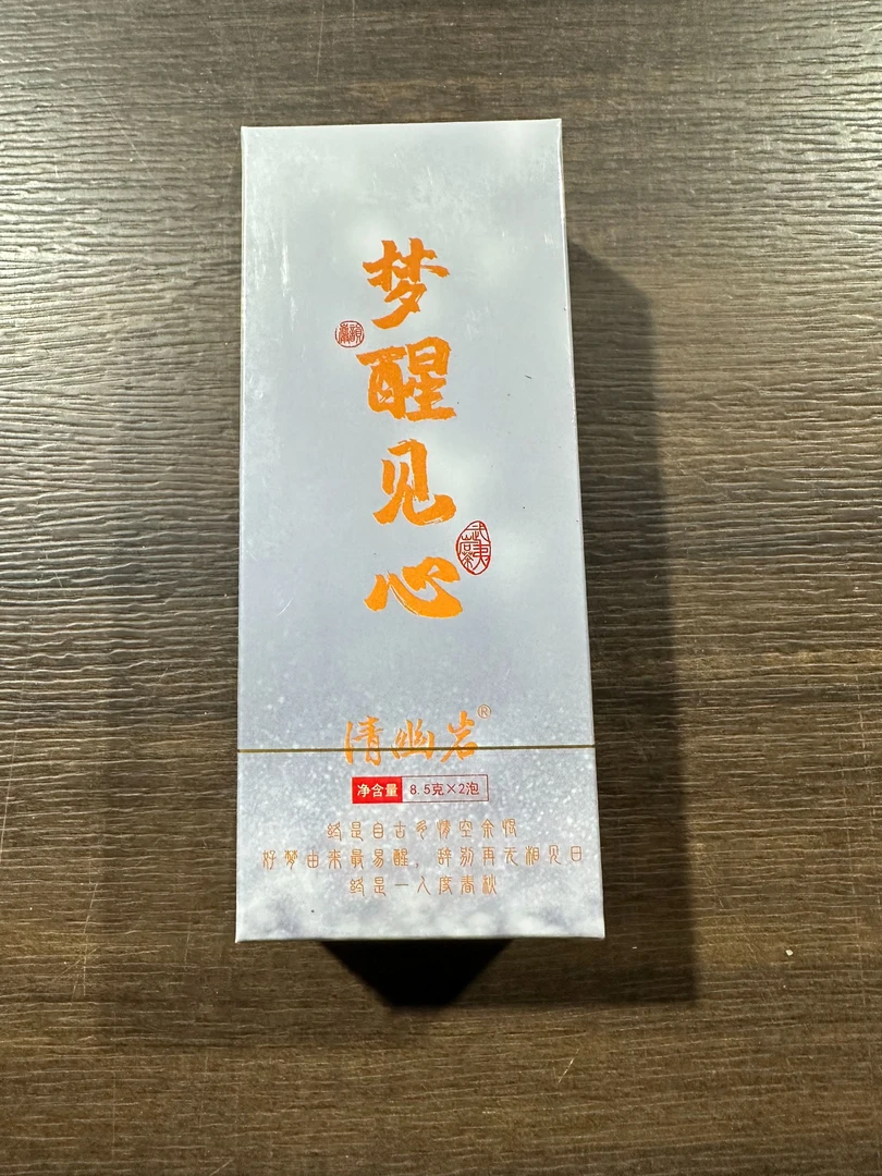 【梦醒见心】 武夷岩茶 8.5g x 2泡 品鉴装  清幽岩