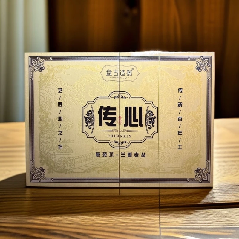 盘古造器【 传世系列 ---传心 】 慧苑坑老枞 武夷岩茶