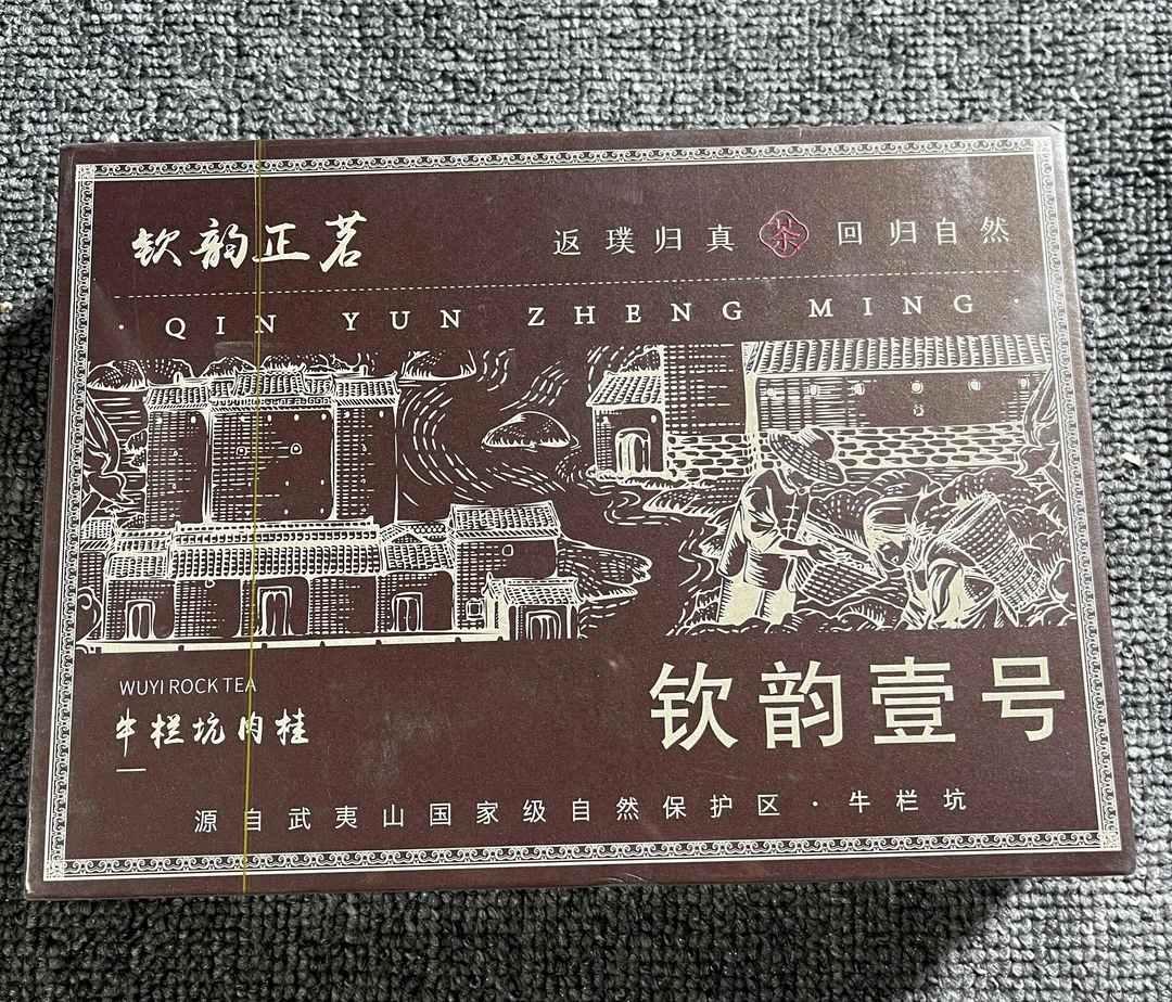 【钦韵壹号】牛栏坑肉桂 武夷岩茶  50g 钦韵正茗