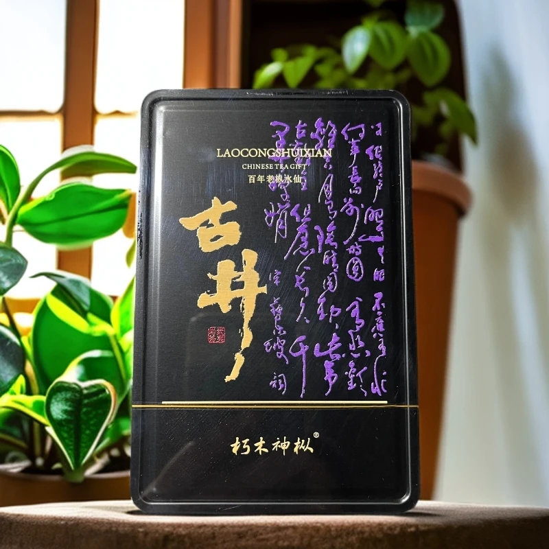 【 古井老枞  铁盒装】  武夷岩茶 朽木神枞