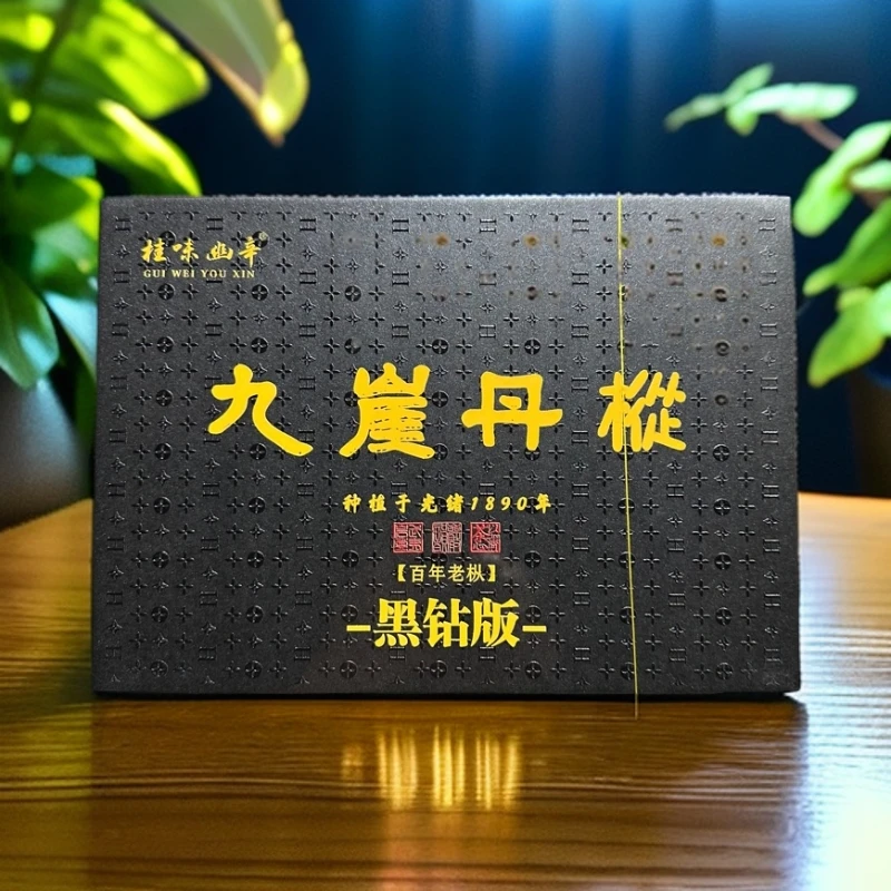 【九崖丹從 黑钻版 桂味幽辛】 百年老枞 武夷岩茶