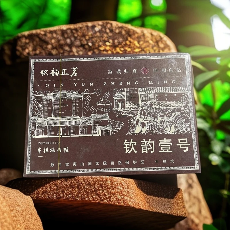 【钦韵壹号】牛栏坑肉桂 武夷岩茶  50g 钦韵正茗
