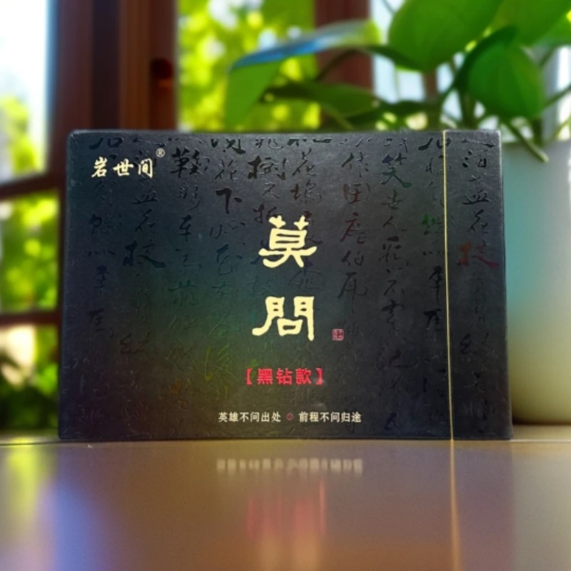 岩世间【 莫问 黑钻版 】 武夷岩茶