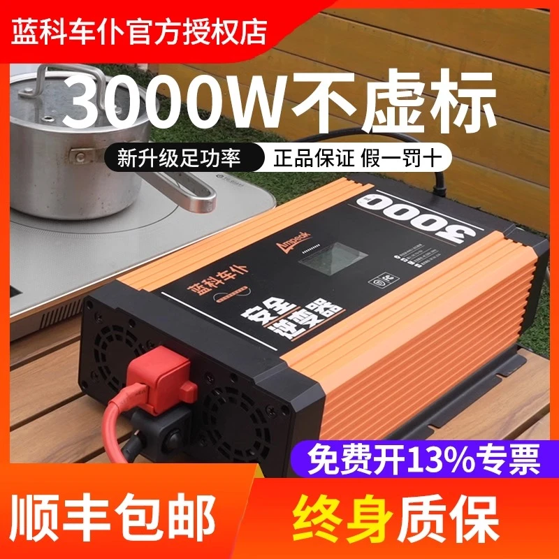 蓝科车仆12V转220V纯正弦波逆变器大功率车载家用电源转换噐3000W