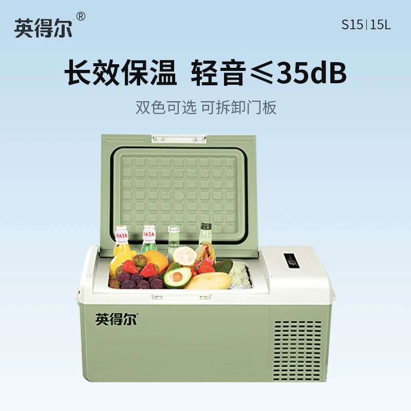 英得尔车载冰箱12V24V车家两用汽车户外露营自驾游压缩机制冷藏冻