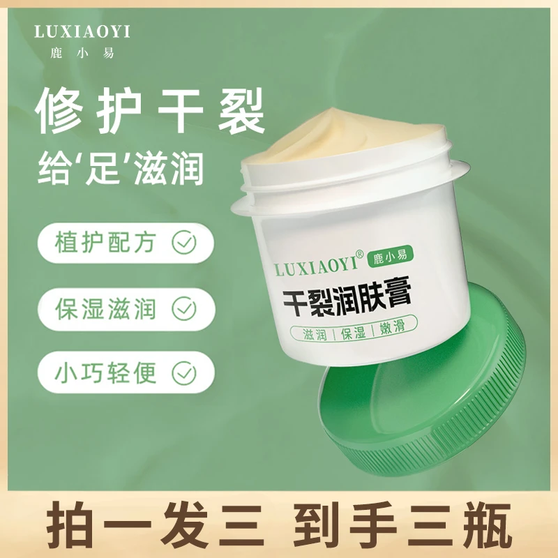 【疆藏包邮】到手三瓶鹿小易手足干裂润肤膏保湿修护滋润便携护足霜