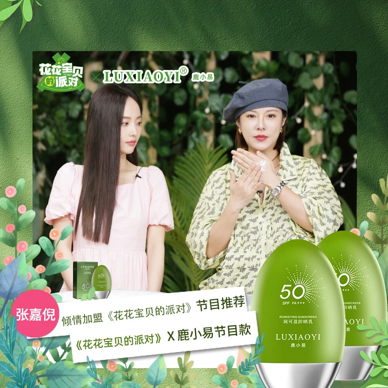 【到手三瓶】LUXIAOYI鹿小易防晒乳SPF50+隔离防晒PA+++防紫外线