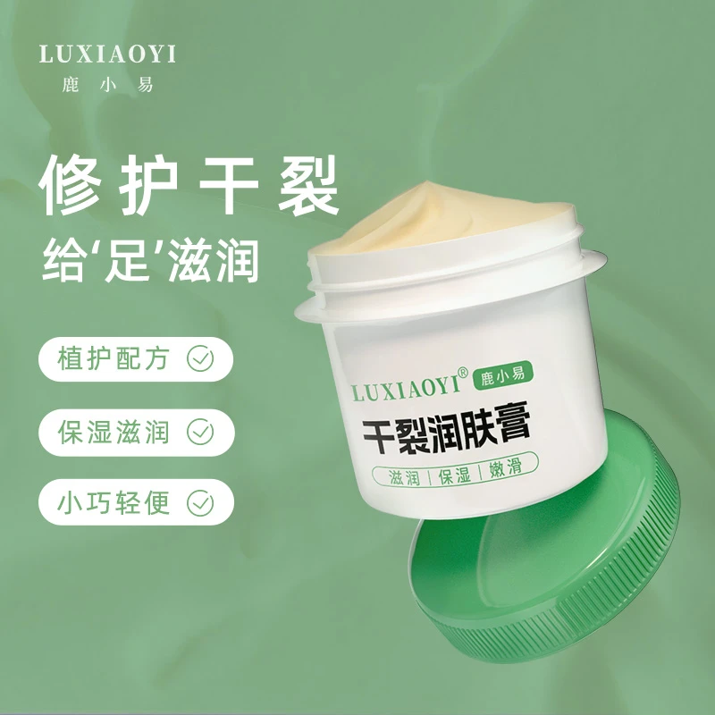 LUXIAOYI鹿小易手足干裂润肤膏手足干裂保湿修护滋润便携身体补水