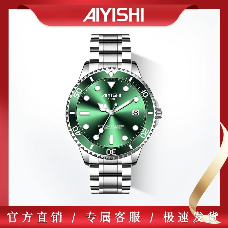 AIYISHI爱依士绿水鬼手表男款夜光防水手表-1630-JHZX