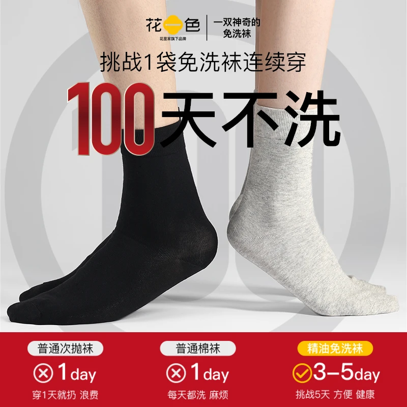 花里家旗下花一色次抛型中筒袜免洗精油袜10双装