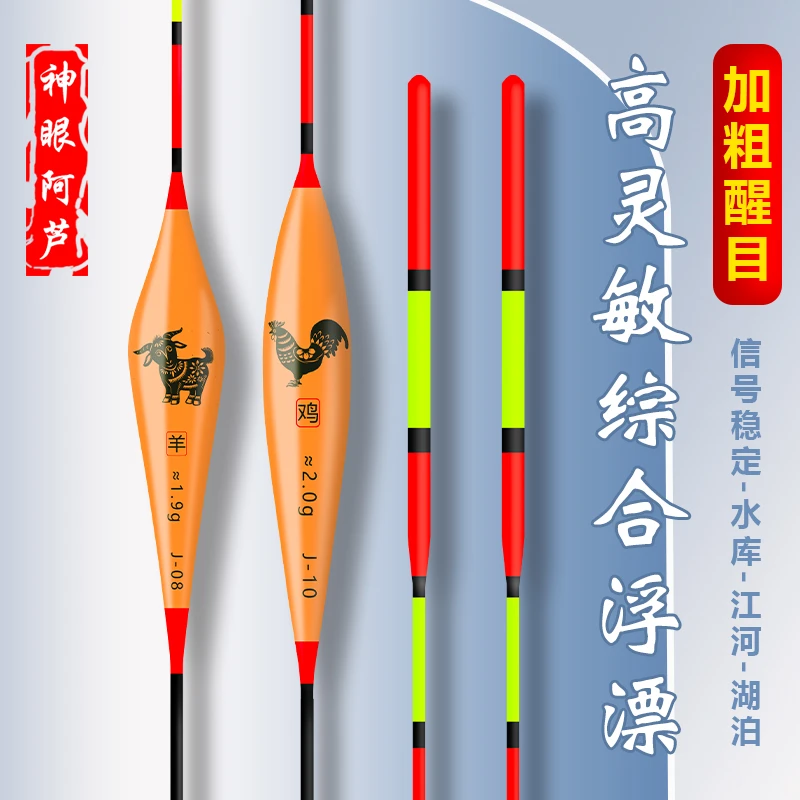 神眼阿芦高灵敏野钓浮漂正品鲫鱼漂超醒目加粗漂浮抗风浪鱼漂浮漂