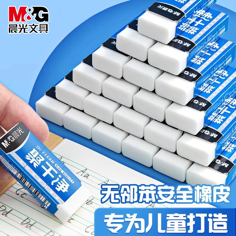 晨光聚干净橡皮擦学生专用少屑无痕大号橡皮擦美术生专用高消字