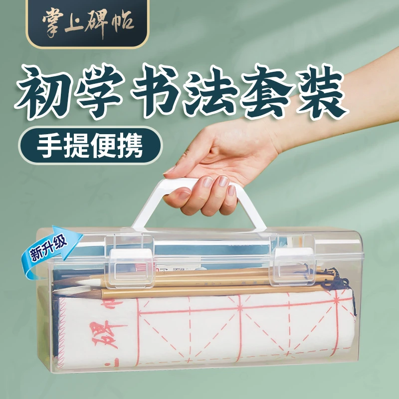 手提初学者文房套装小学生练字专用毛笔练字上学兴趣便捷套装礼盒