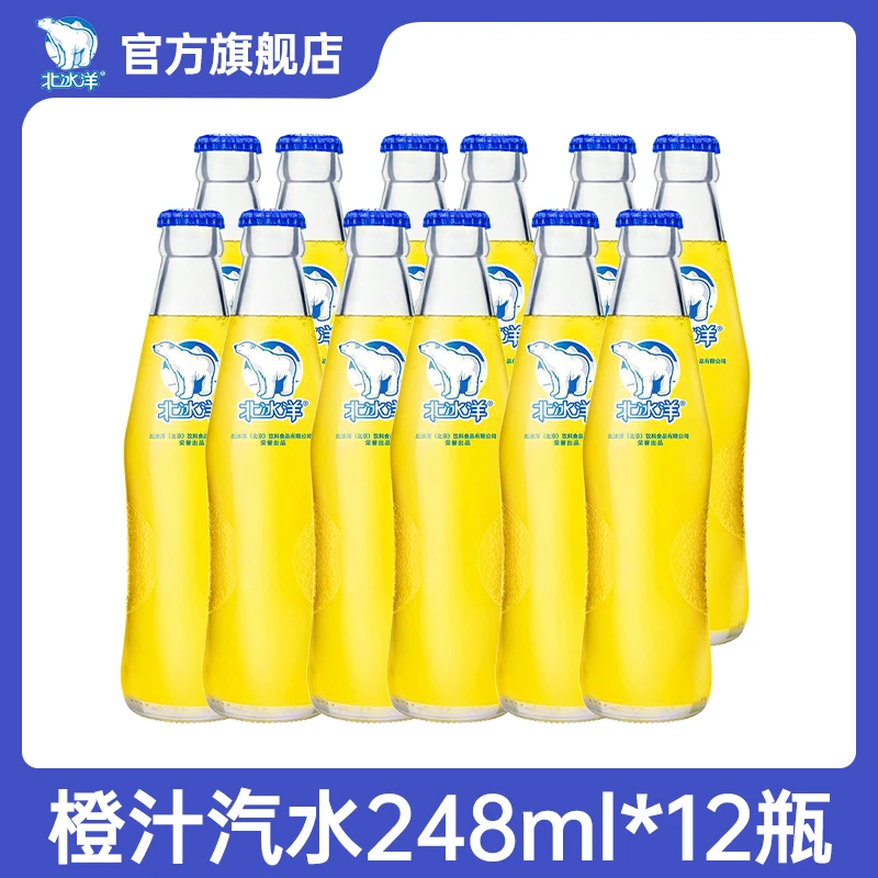 北冰洋经典玻璃瓶橙汁汽水248ml*12瓶 饮料网红果汁营养天然维c
