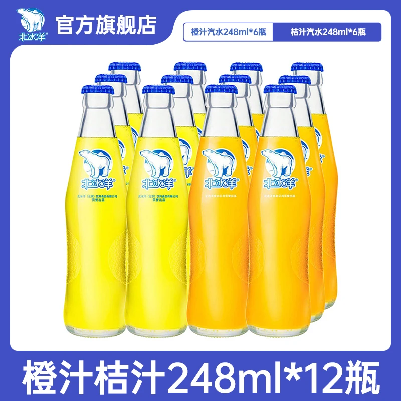 北冰洋 老北京经典玻璃瓶汽水橙桔双拼248ml*12瓶网红饮料果汁ZB