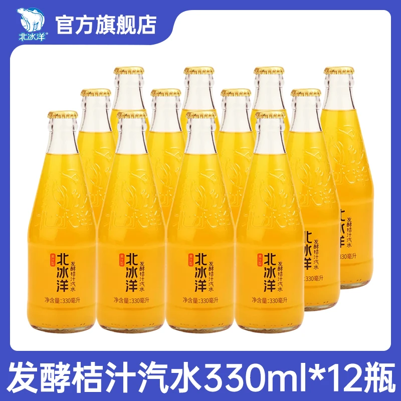 北冰洋 老北京经典玻璃瓶发酵桔汁汽水330ml*12瓶饮料果汁浓缩ZB