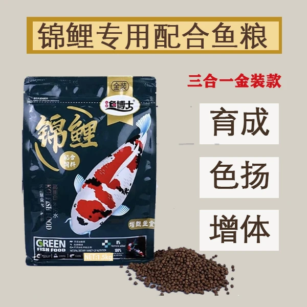 锦鲤蝴蝶鲤专用鱼粮鱼食通用上浮颗粒增色发色三合一锦鲤鱼饲料