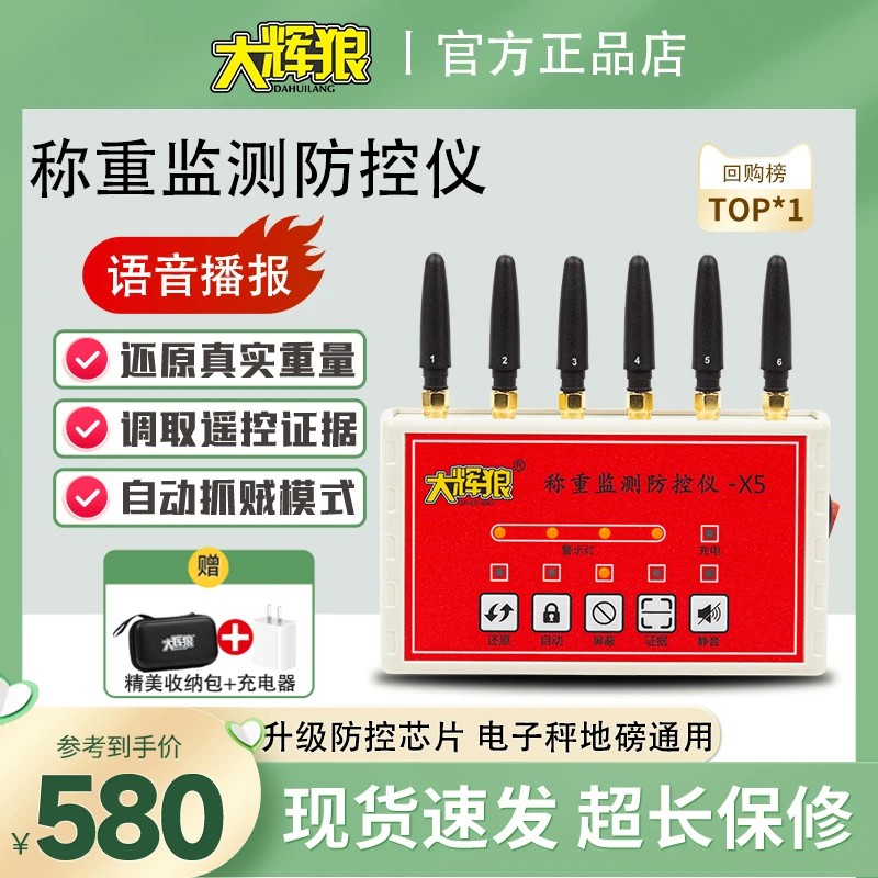 大辉狼大灰狼地磅称重防控仪X5便携式地磅遥控监测仪地磅秤防作弊