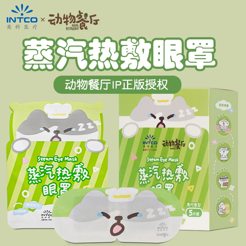 英科医疗蒸汽眼罩热敷舒缓眼疲劳缓解干涩恒温透气睡眠眼贴透气