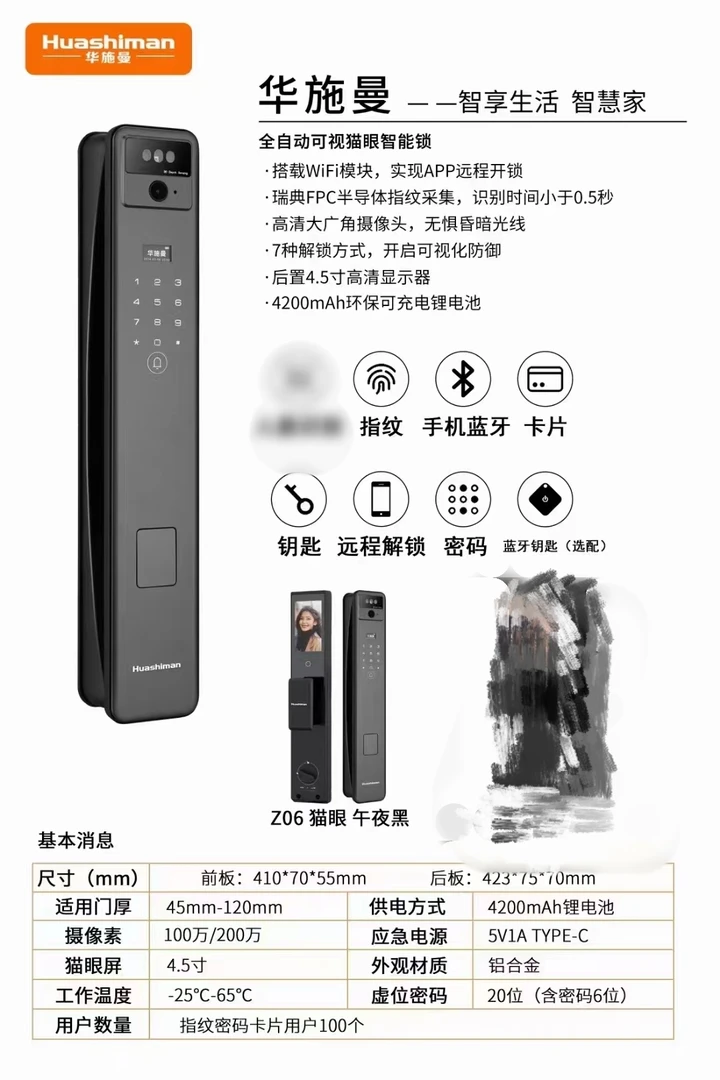华施曼Z06 全自动魔方系统 猫眼款 智能锁防盗门别墅大门均可用！