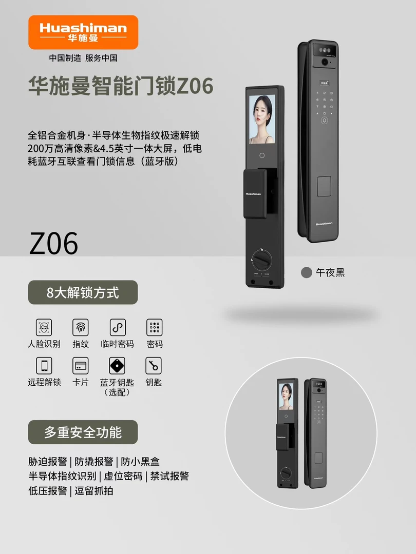 华施曼Z06 全自动魔方系统 人脸款 智能锁防盗门别墅大门均可用！