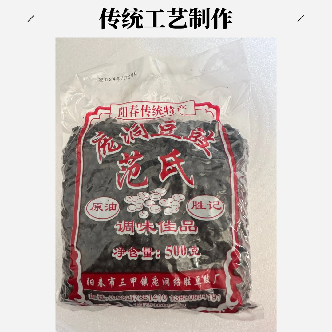 阳江特产范氏胜记豆豉正宗庞洞黑豆豉散装批发原味三甲袋装豆豉