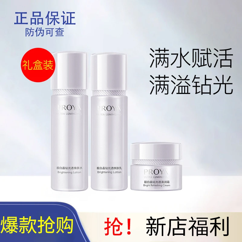 珀/莱雅靓白晶钻旅行装钻光礼盒装美白淡斑补水保湿水乳面霜小样