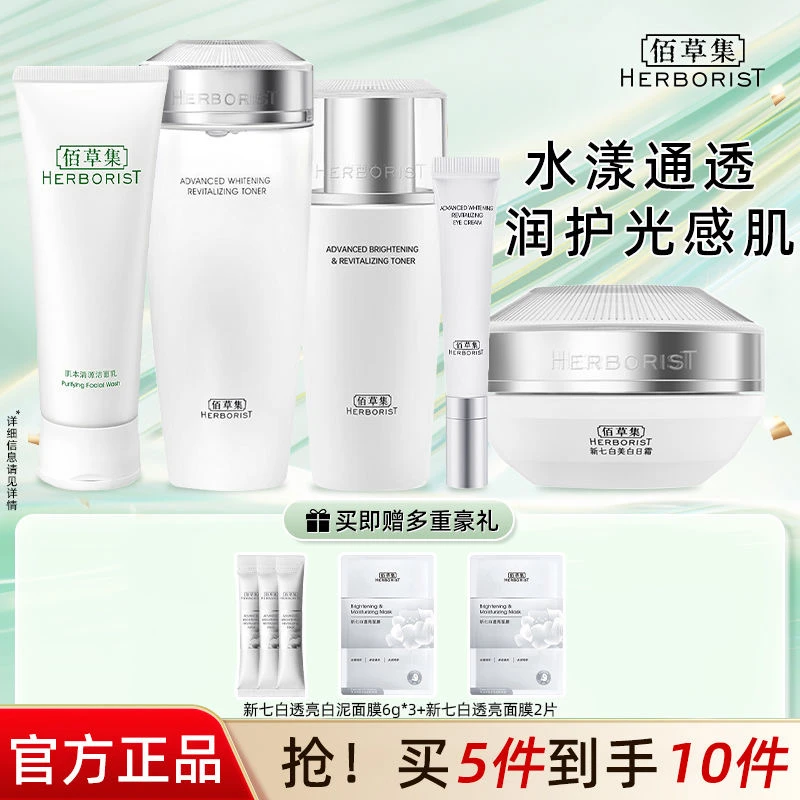 佰草集新七白水乳精华霜舒缓控油护肤品补水保湿套装正品保证女