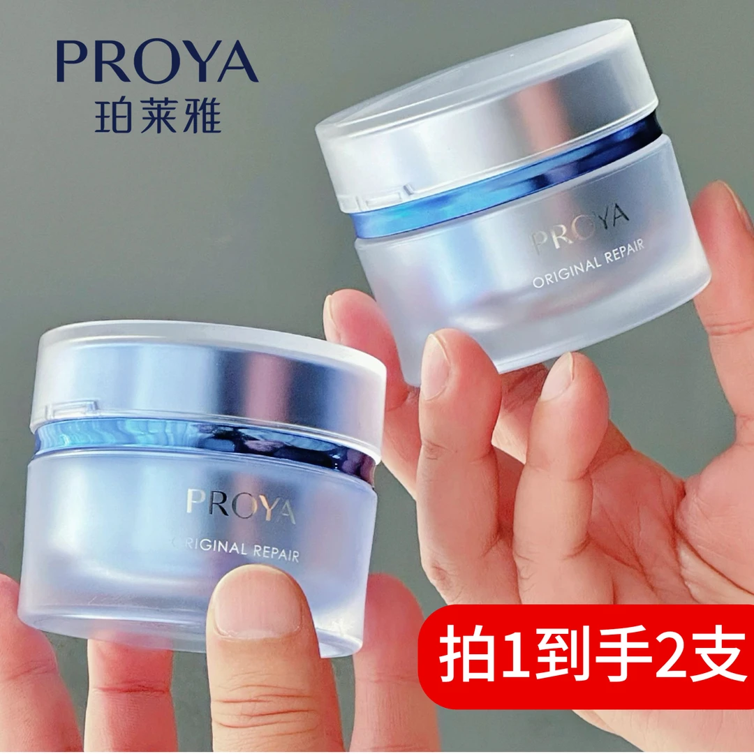 PROYA/珀莱雅源力精华面霜两支装体验盈润轻润便携紧致修护肌肤