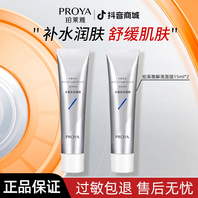 【直播专属】解渴面膜体验15ml补水保湿舒缓涂抹式【两支】学生推荐
