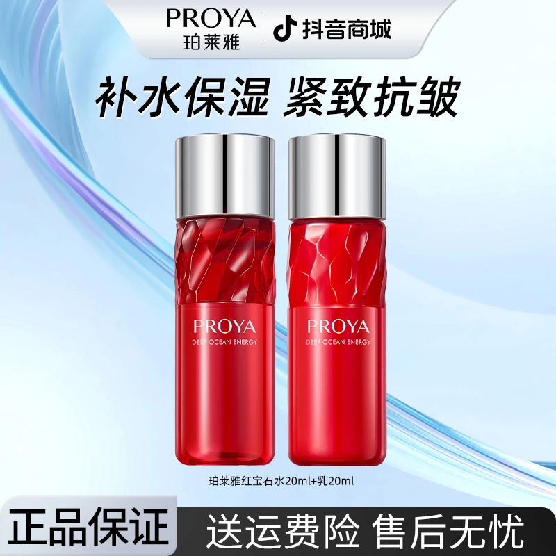 珀莱雅红宝石水乳小样赋能鲜颜淡纹紧致体验装补水保湿红瓶旅行装