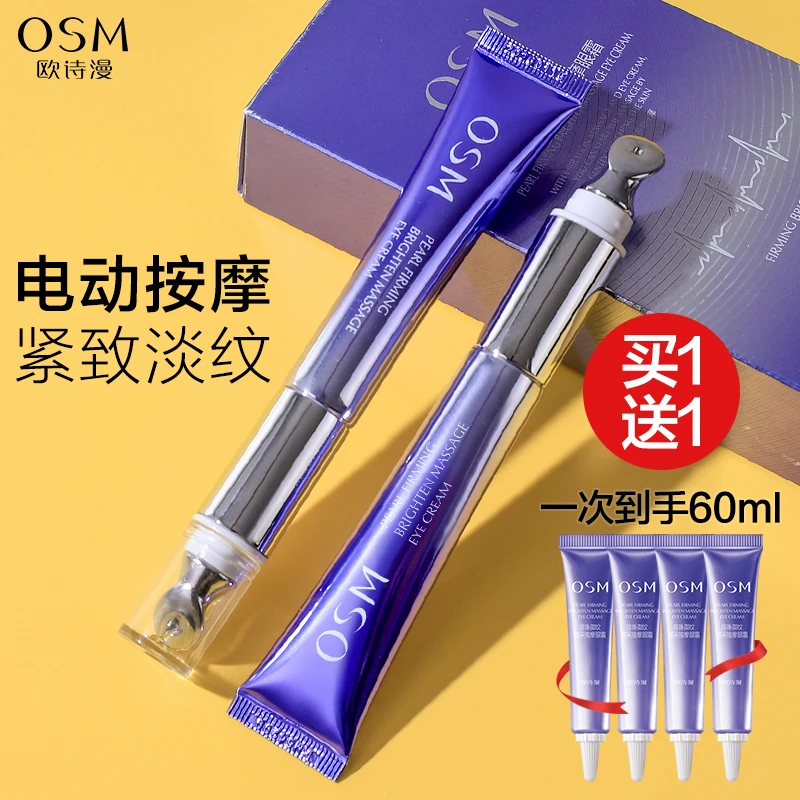 OSM/欧诗漫珍珠御纹睛采眼霜按摩护肤深层补水保湿淡化细纹眼部霜