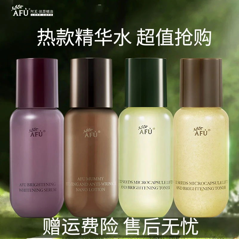 AFU/阿芙精华水集合中小样体验装30ml补水保湿学生推荐提亮肤色