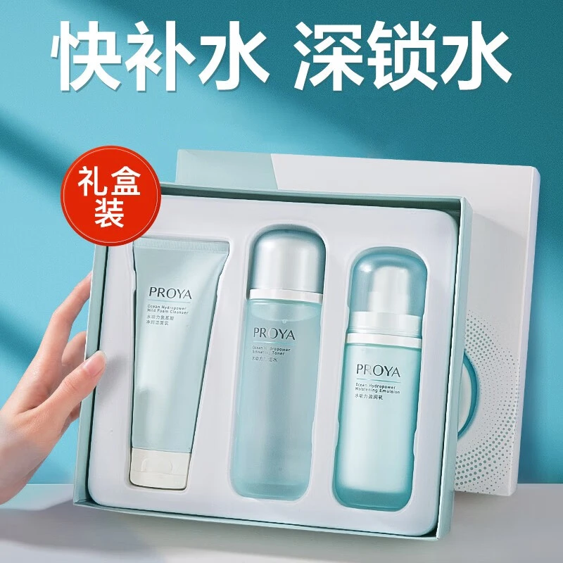 PROYA/珀莱雅水动力礼盒超值组合装洁水乳水润保湿性价比套盒正品