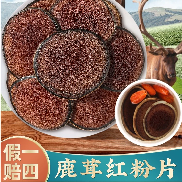 长白山鹿茸片50克鹿茸片红粉片干货红粉片切片泡酒泡茶煲汤泡水
