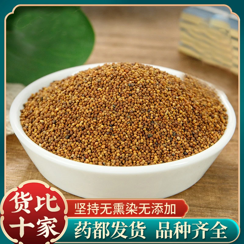 严选内蒙  小籽250g/500g 泡水泡茶高品质枸杞沙苑子紫苏精选新货